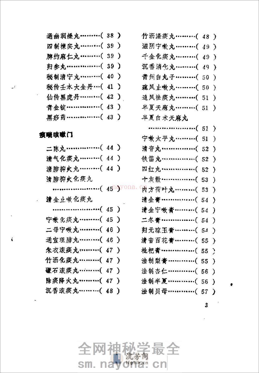 [清太医院秘录：医方配方].陶冶 - 第5页预览图