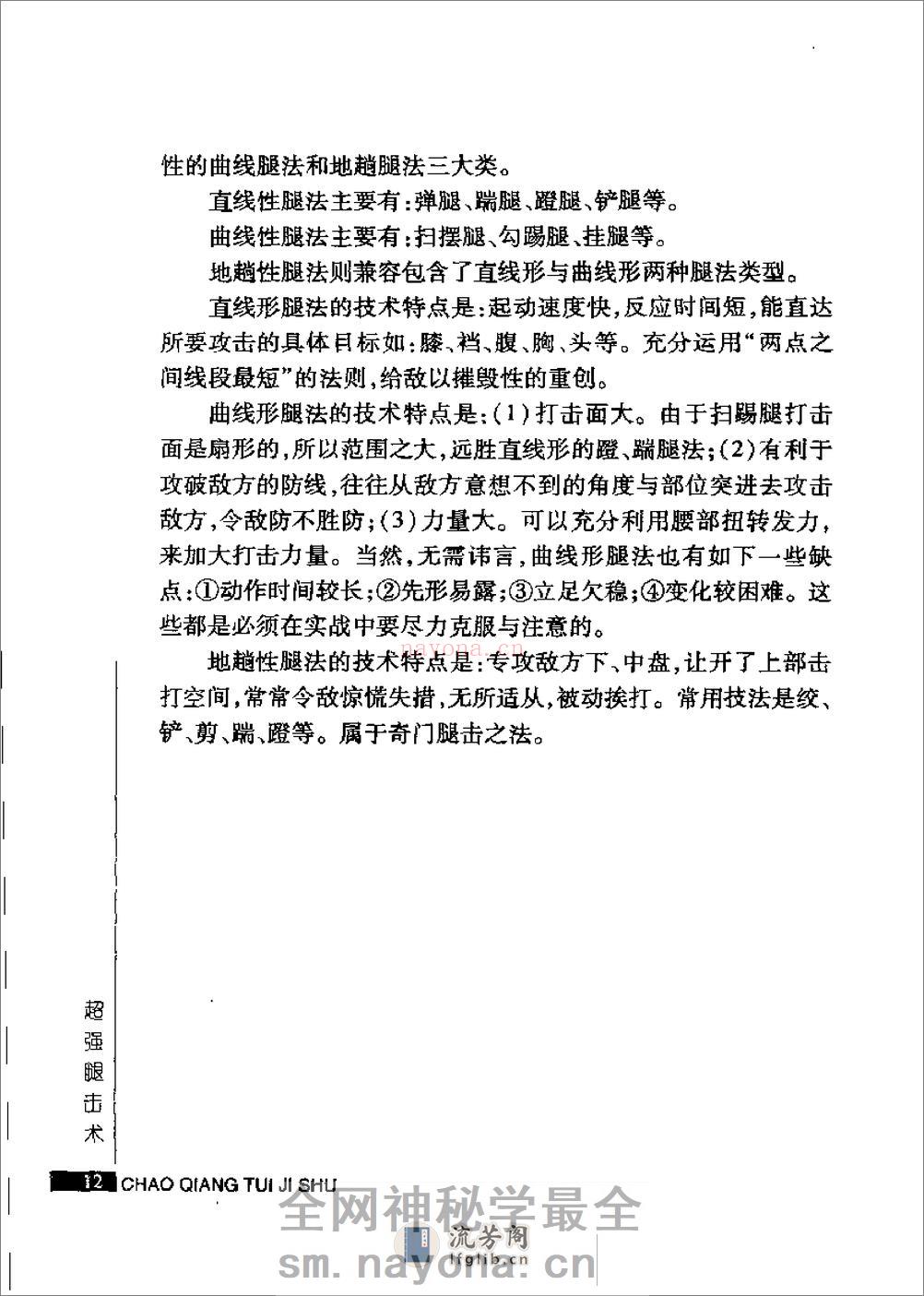 超强腿击术（马中碧） - 第17页预览图