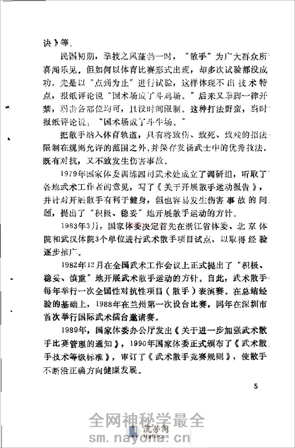 中华搏击术：武术散手精粹（习云泰） - 第10页预览图
