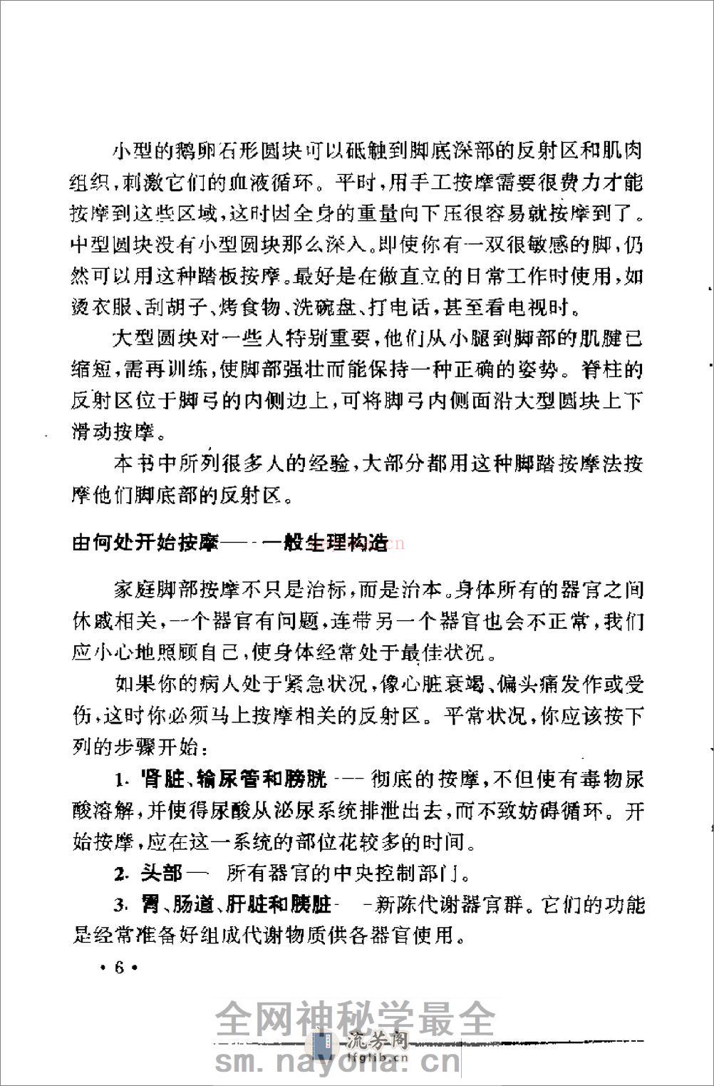 常见病家庭脚部按摩疗法 - 第14页预览图