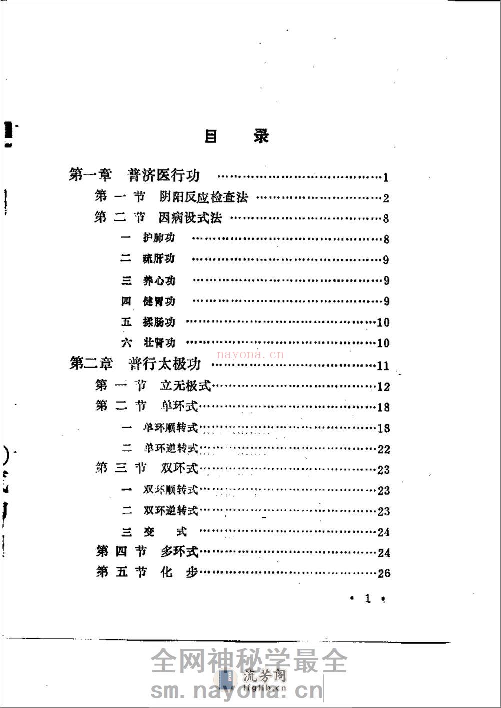 [秘传简明彭祖五部功].刘德华 - 第6页预览图
