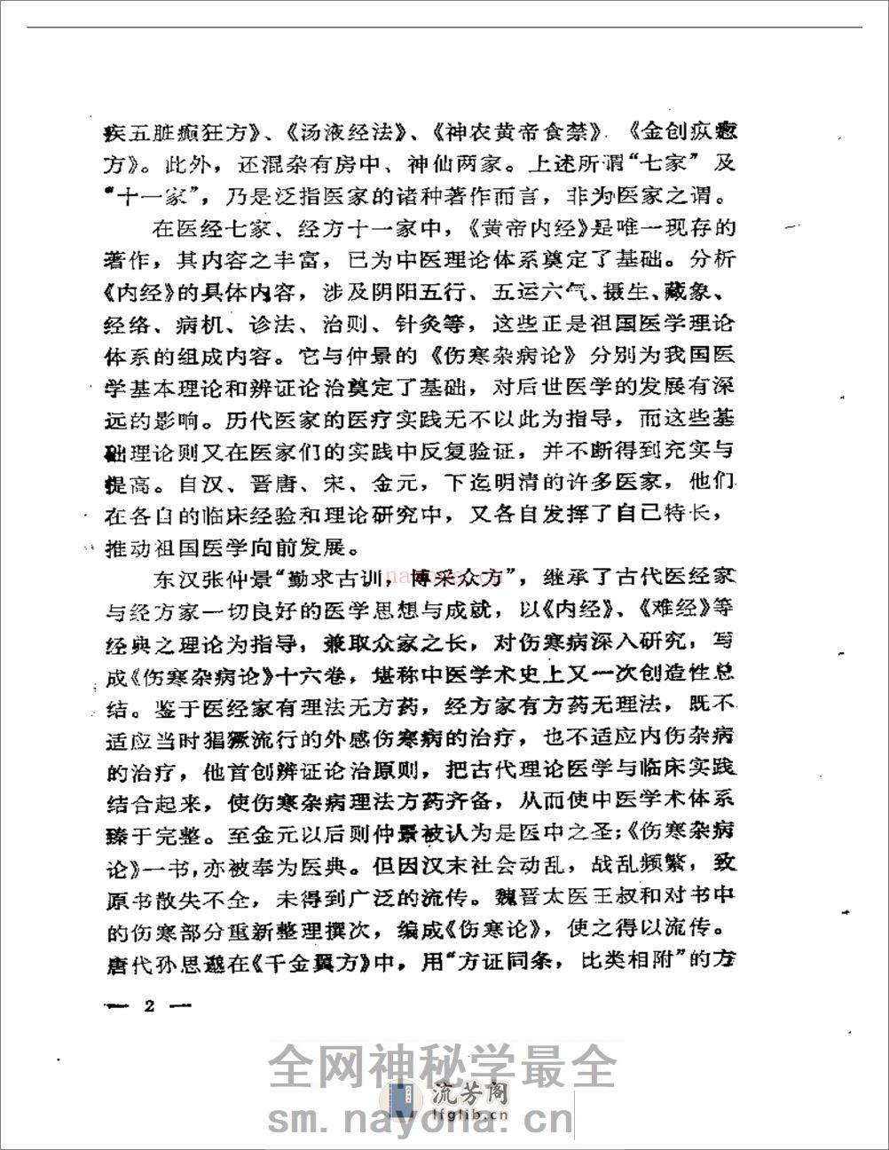 清代名医医术荟萃 - 第5页预览图