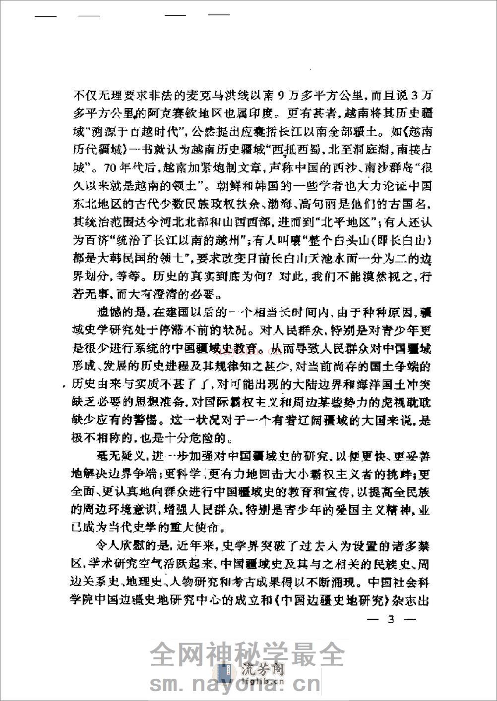 中国疆域史 - 第6页预览图