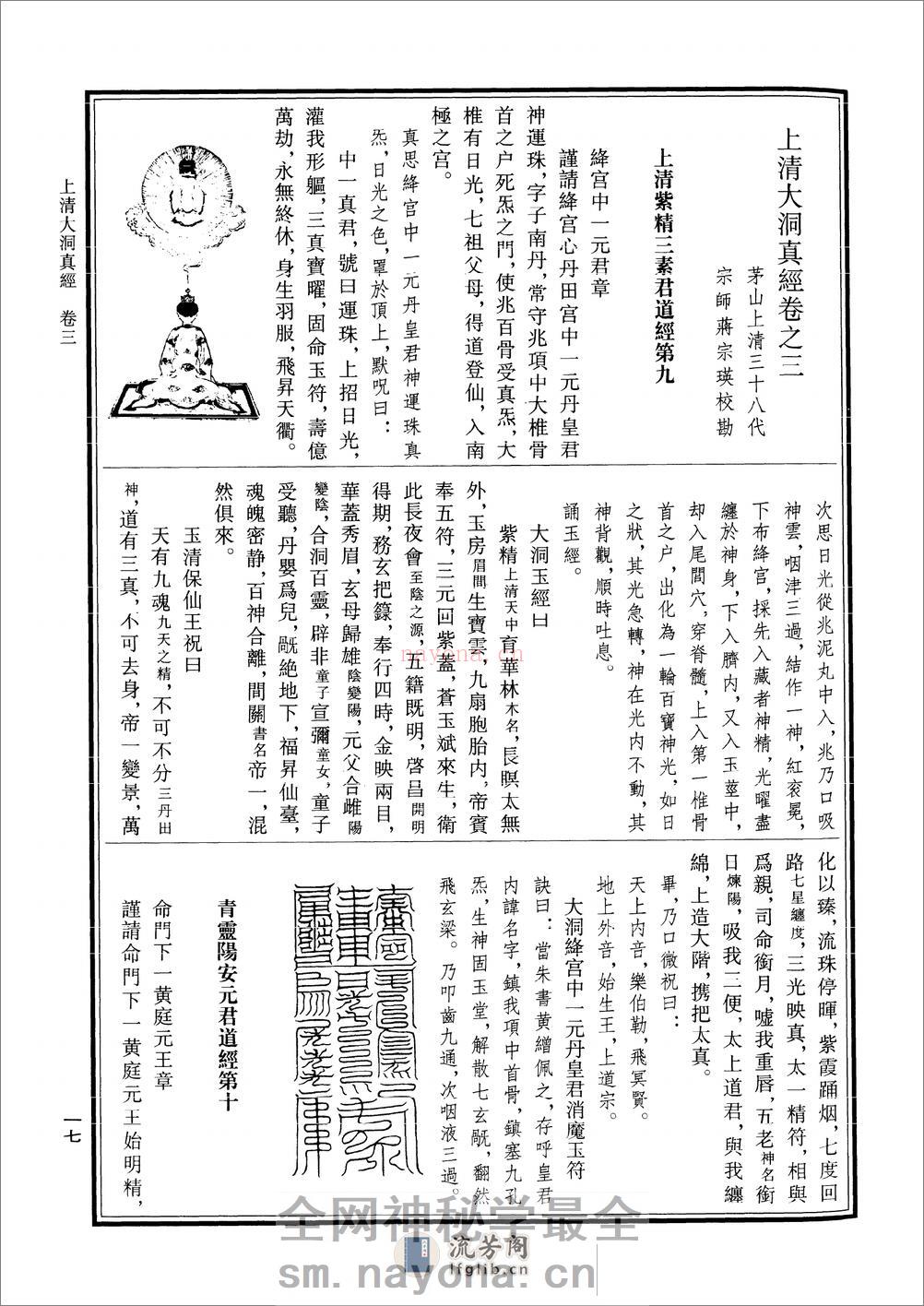 上清大洞真经 - 第17页预览图