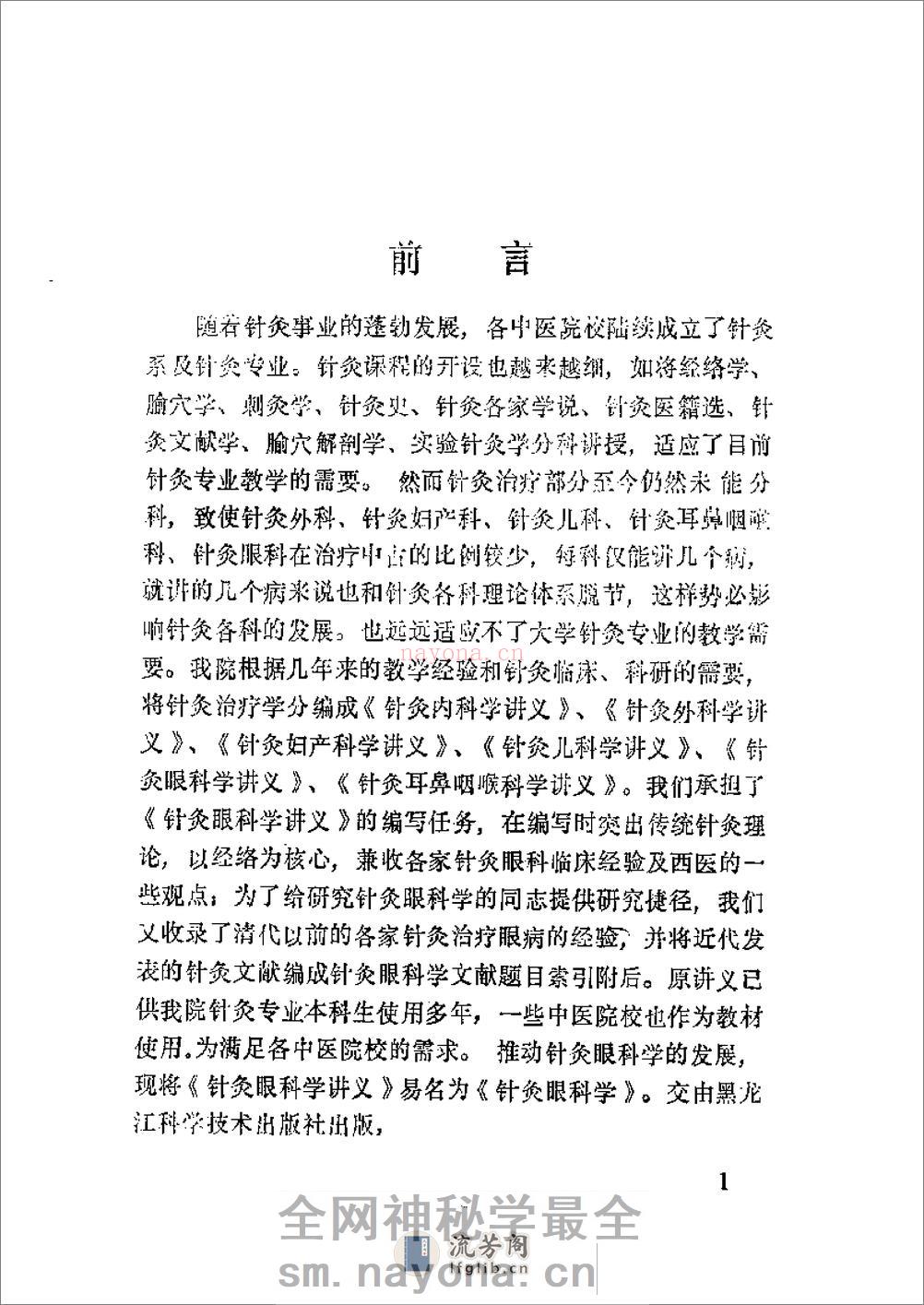针灸眼科学 - 第5页预览图