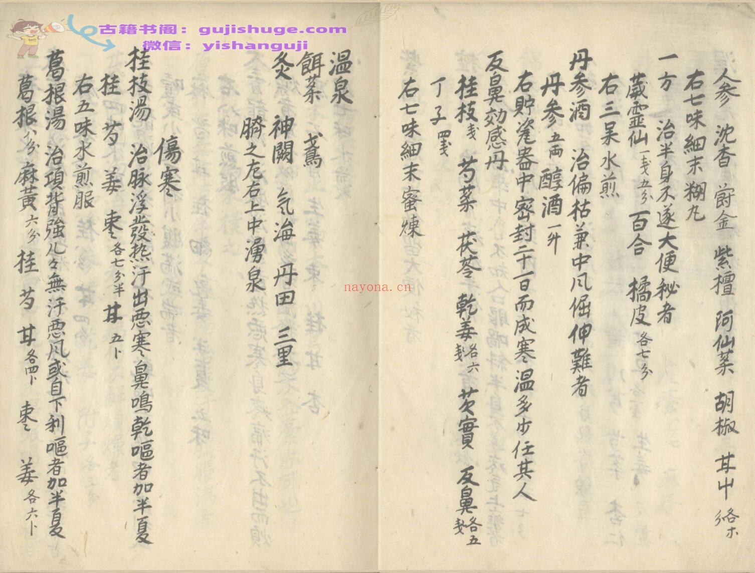 锦城先生《经验方》