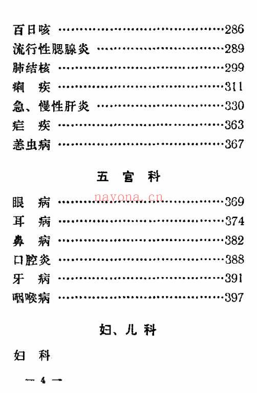 中草药土单验方选编