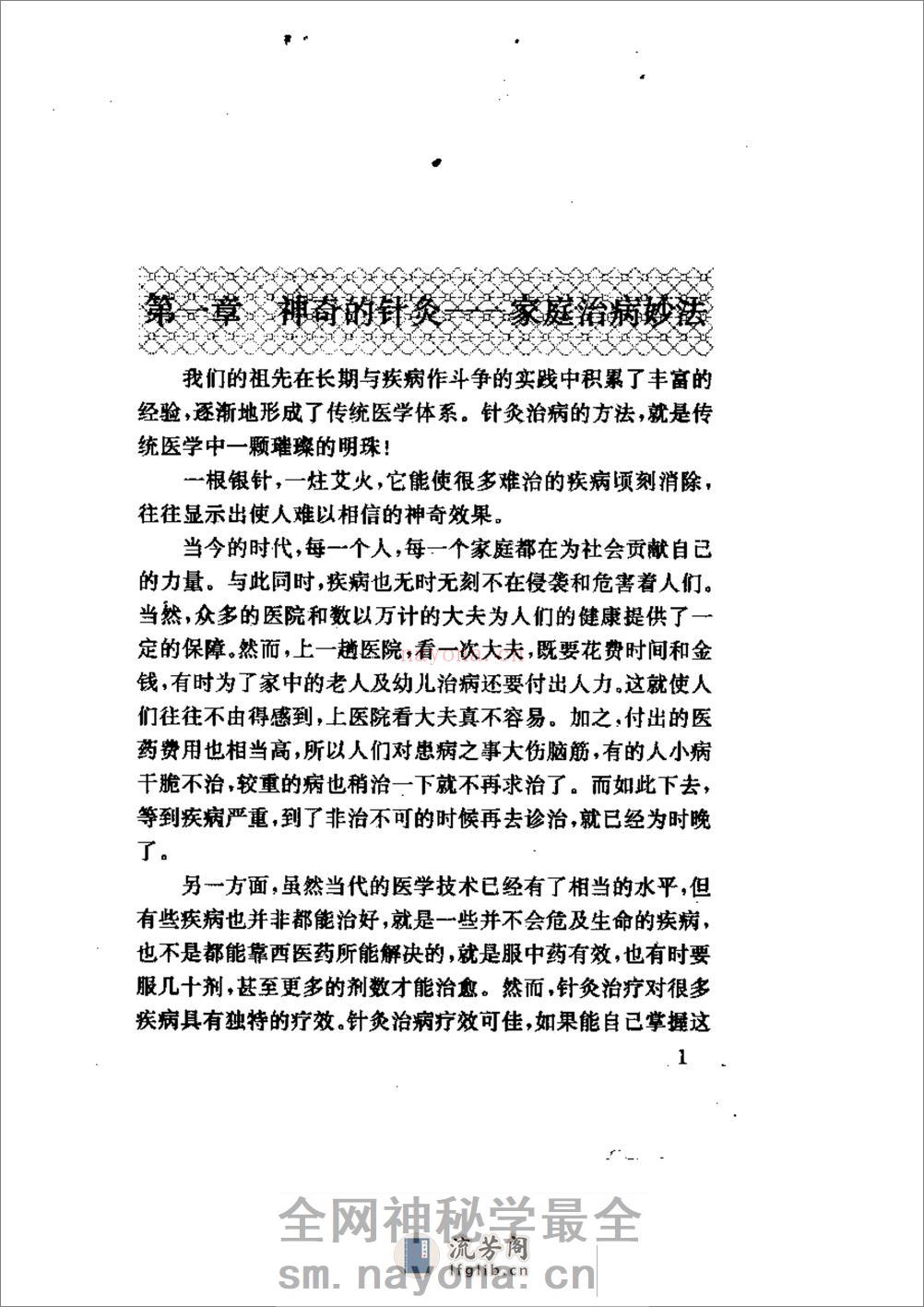 家庭针灸治病妙法 - 第5页预览图