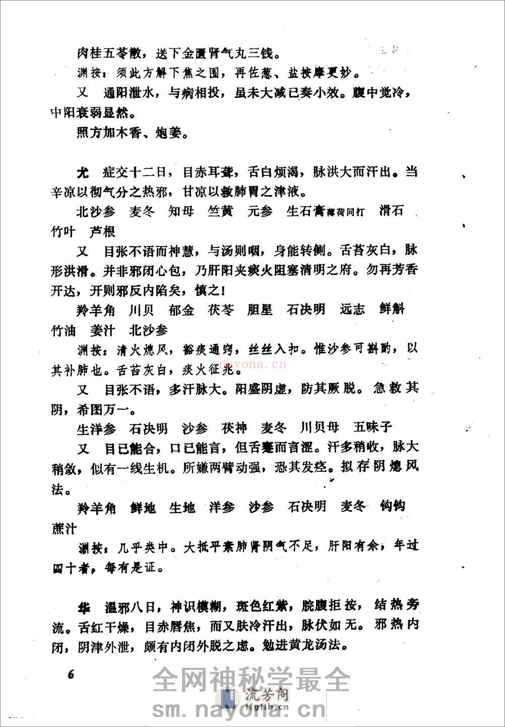 王旭高临证医案-[清]王旭高着_张殿民点校 - 第14页预览图