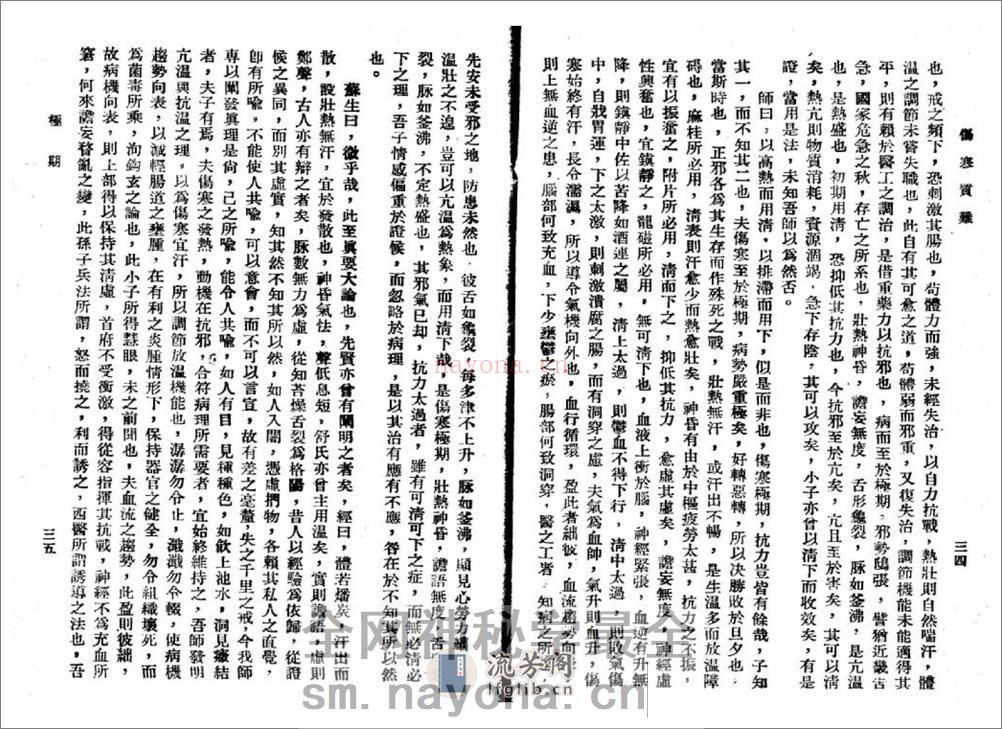 伤寒质难 - 第20页预览图