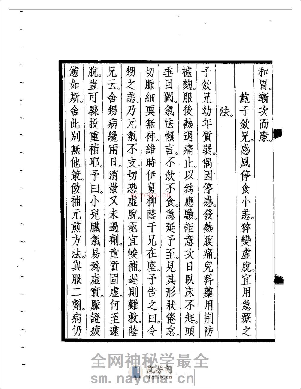 杏轩医案  续录 - 第13页预览图