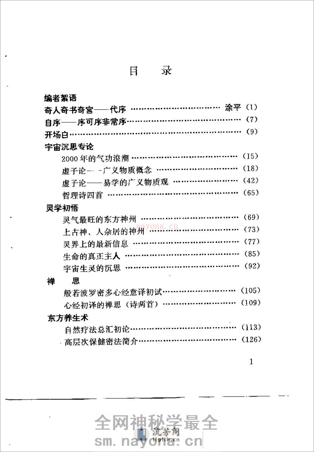[炁论].林青泉 - 第3页预览图