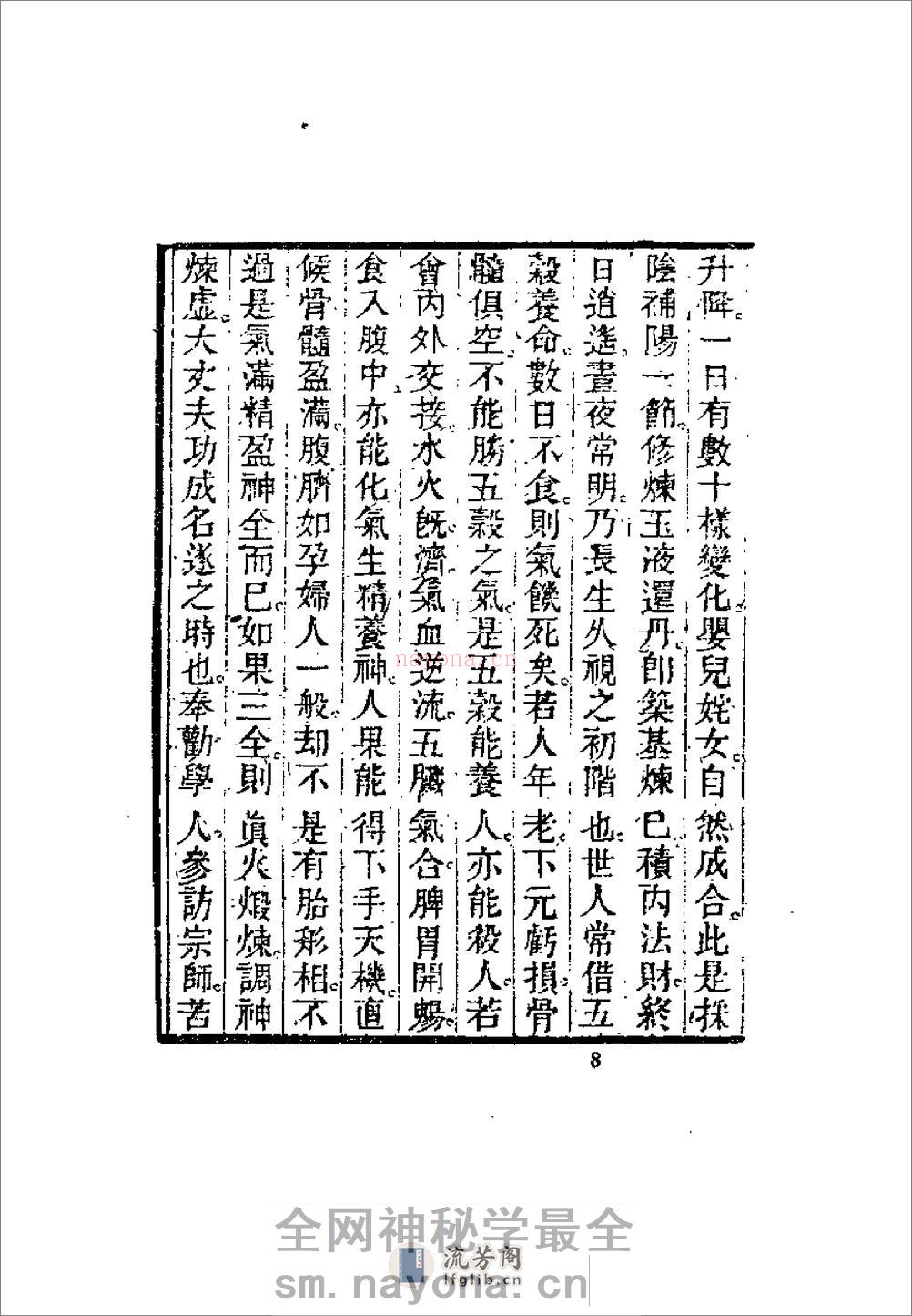 [玄机直讲].张三丰(1) - 第9页预览图