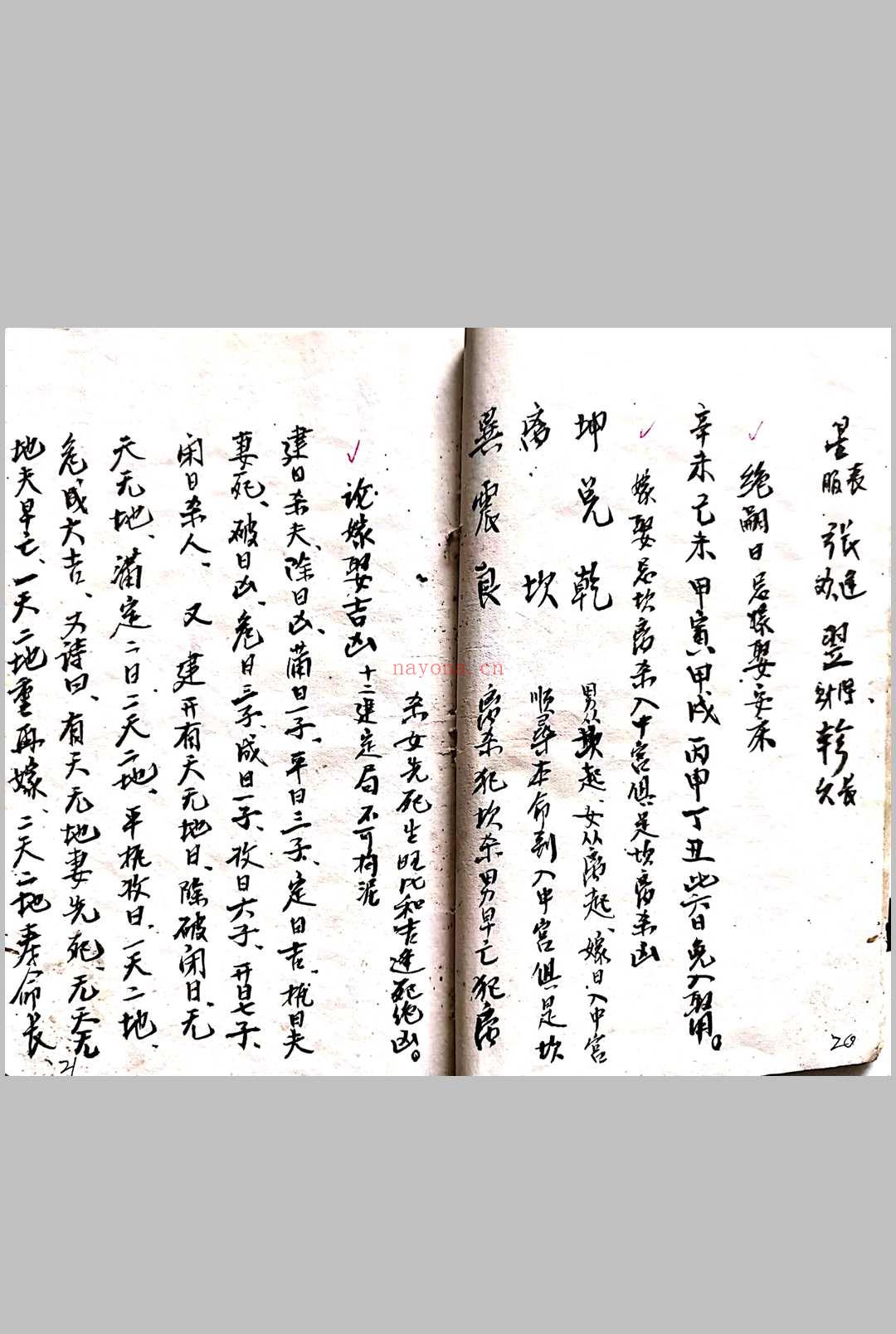 杨公秘授修造坟宅吉凶.图诀