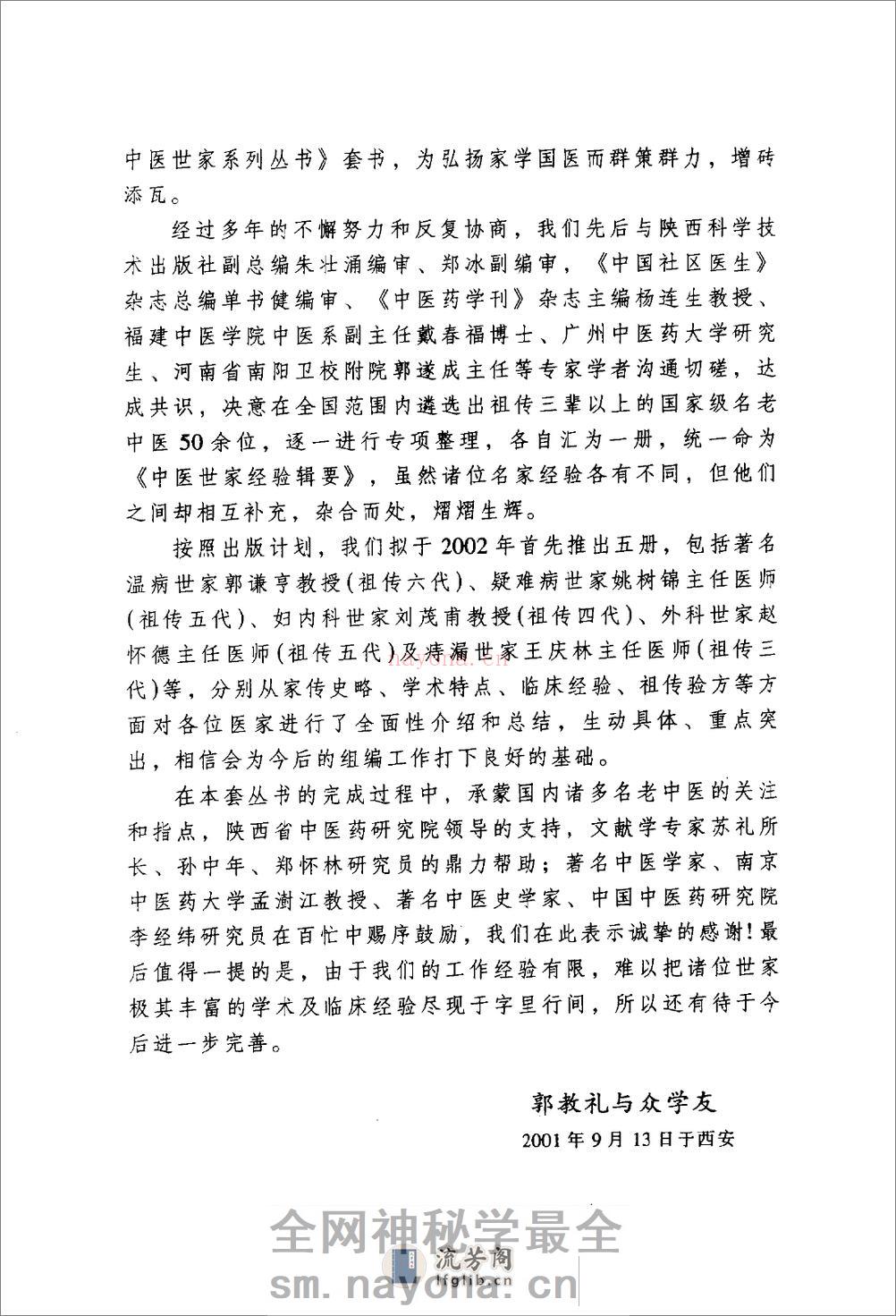 赵怀德中医世家经验辑要 - 第11页预览图