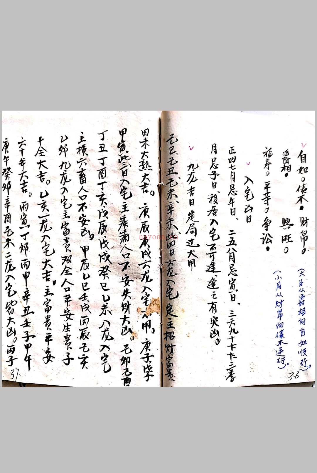 杨公秘授修造坟宅吉凶.图诀