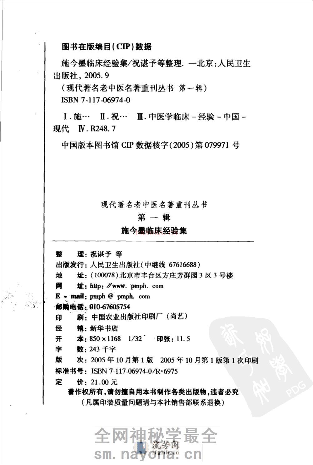 施今墨临床经验集（高清版） - 第4页预览图