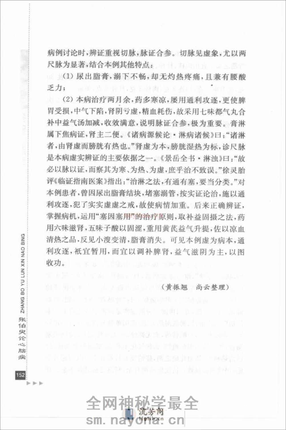 张伯臾论心脑病_部分2 - 第2页预览图