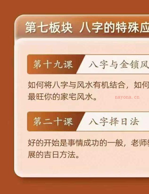 24年仪山老师四柱八字精要+高阶课1期+进阶课1期  视频大合集