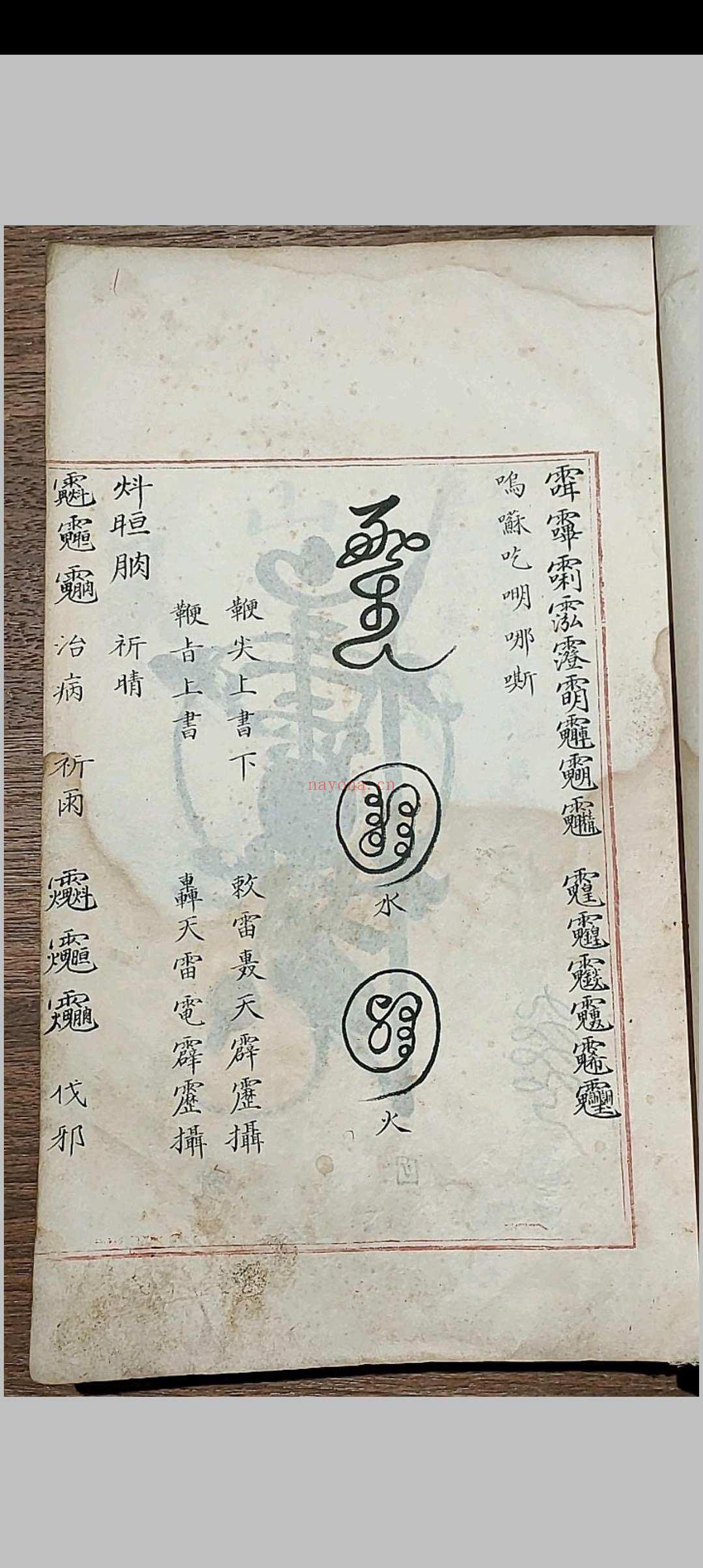 五雷使院书 五种