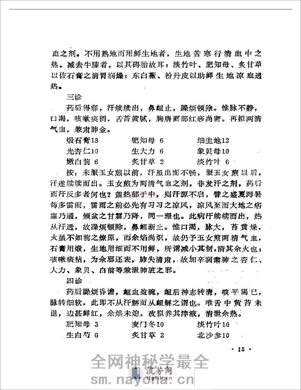 吴安庆医案医论选 - 第19页预览图