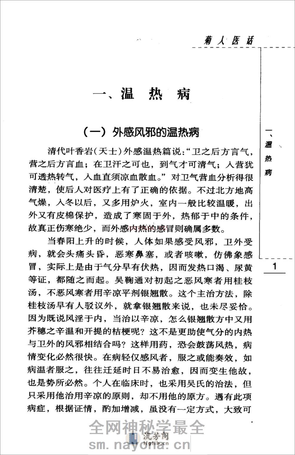 菊人医话（高清版） - 第14页预览图
