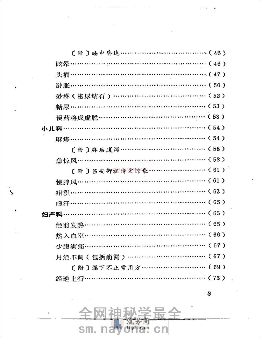 广州近代老中医医案医话选编 - 第3页预览图