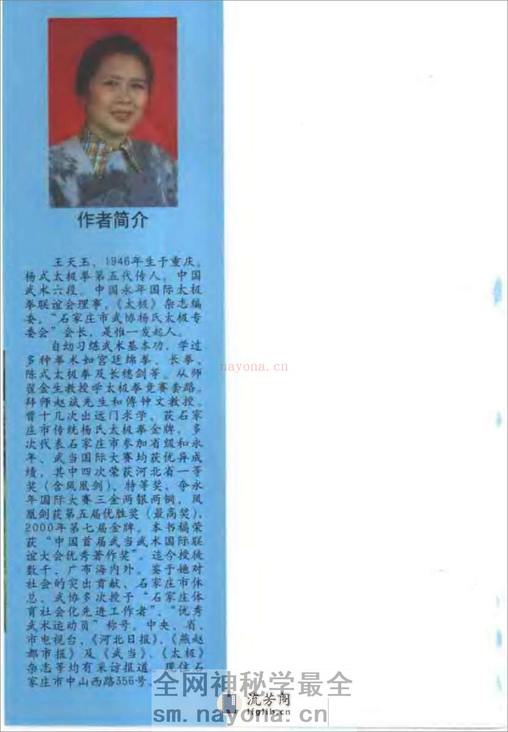 《太极凤凰剑》王天玉 - 第18页预览图