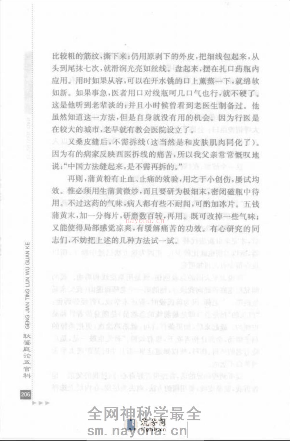 耿鉴庭论五官科_部分2 - 第10页预览图
