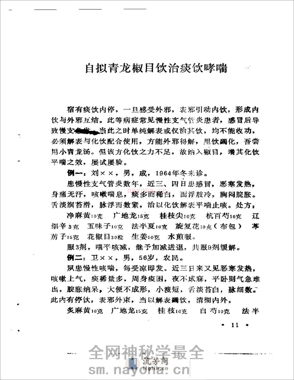 五十年临证得失录 - 第15页预览图