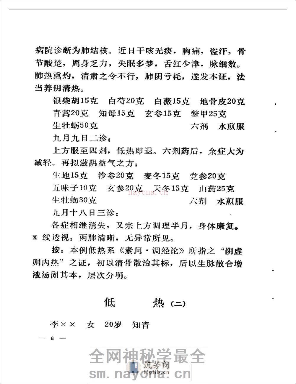 孙允中临证实践录 - 第11页预览图