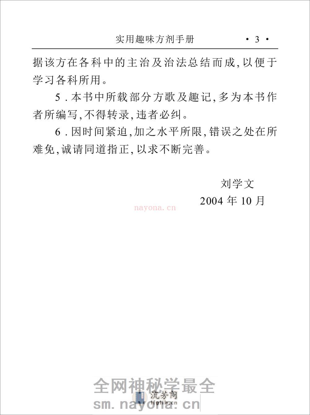 实用趣味方剂手册 - 第6页预览图