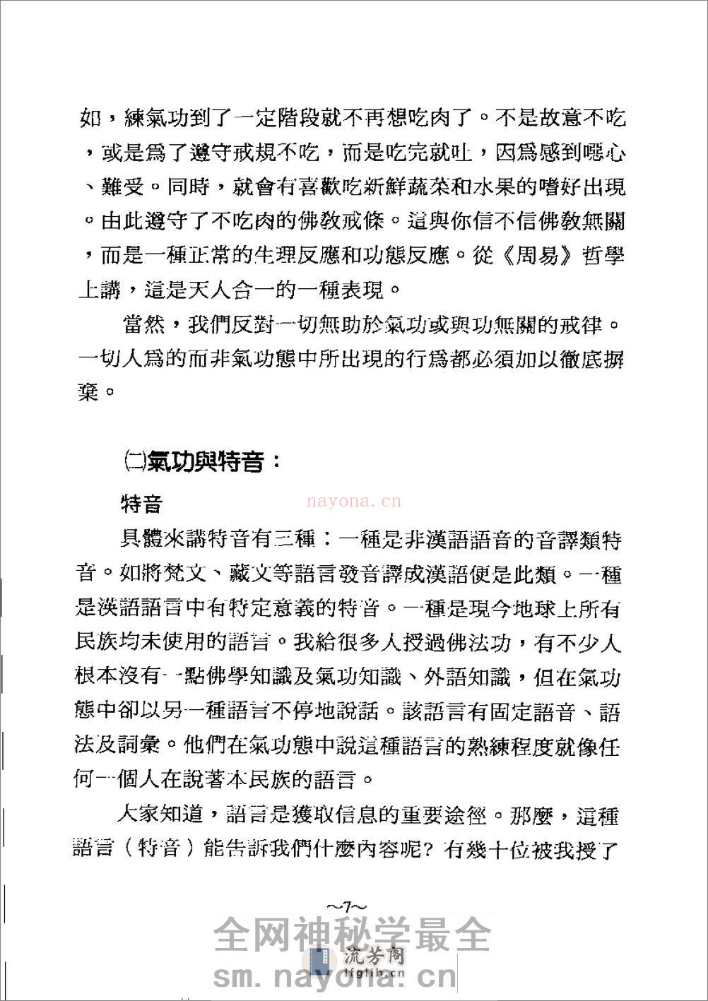 [灵能密法].刘正 - 第10页预览图