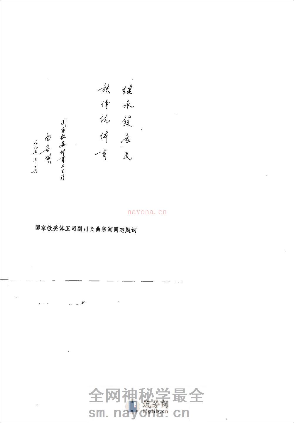 [气功保健学].沉家聪 - 第3页预览图