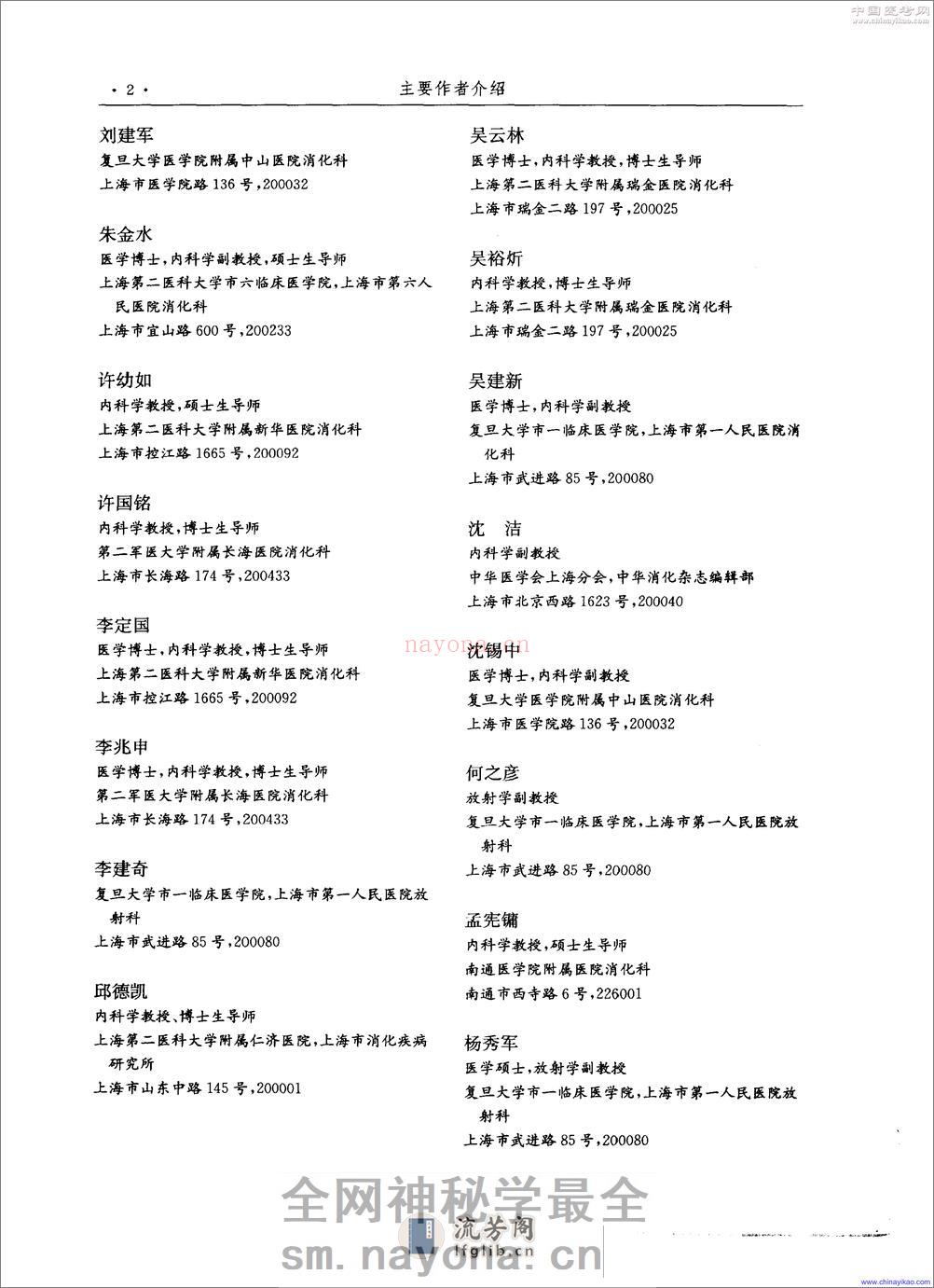 现代胃肠病学-高级进修教程——王兴鹏-2001（清晰） - 第8页预览图