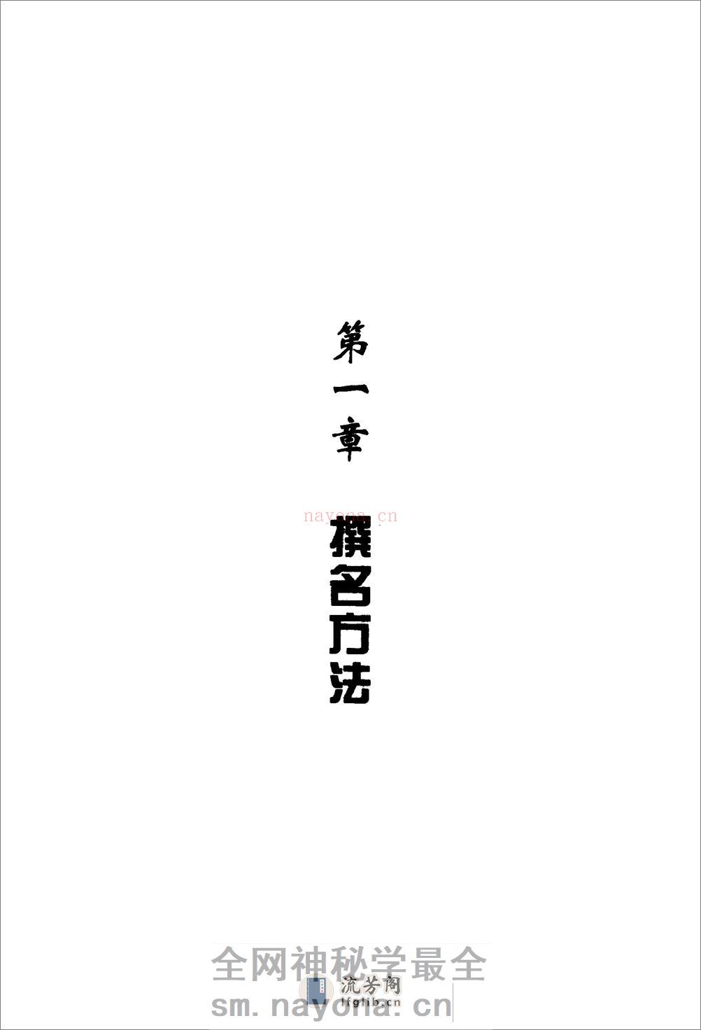 中华姓名词典 - 第19页预览图