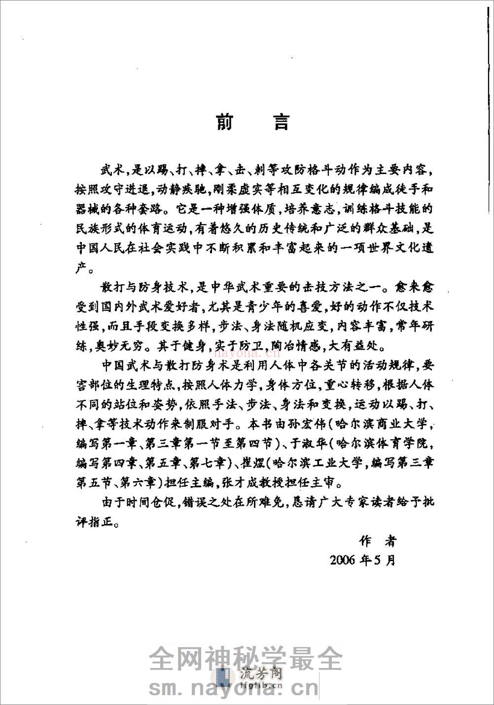 中国武术与散打（孙宏伟 于淑华 崔煜） - 第2页预览图