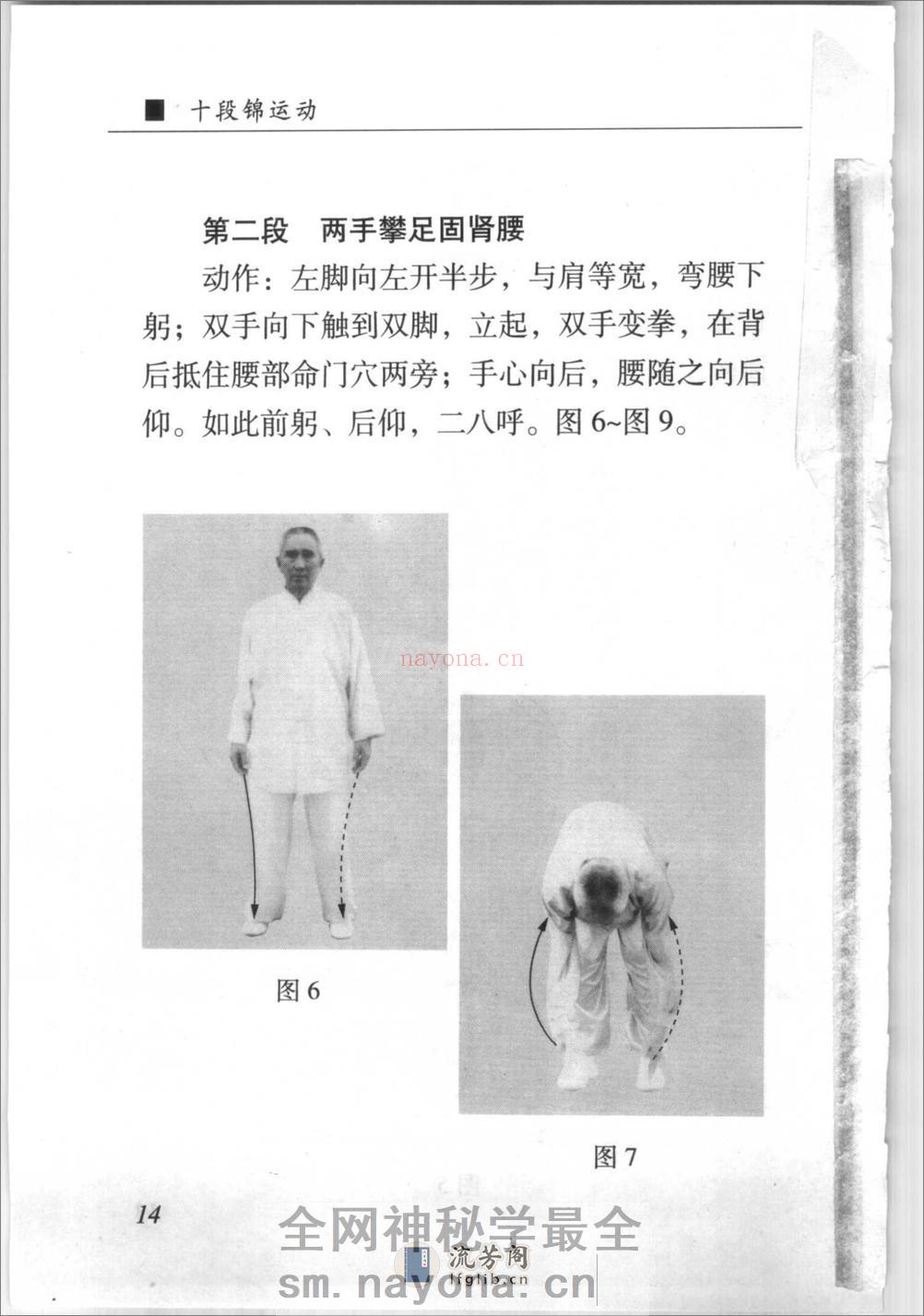 [十段锦运动].刘时荣 - 第18页预览图