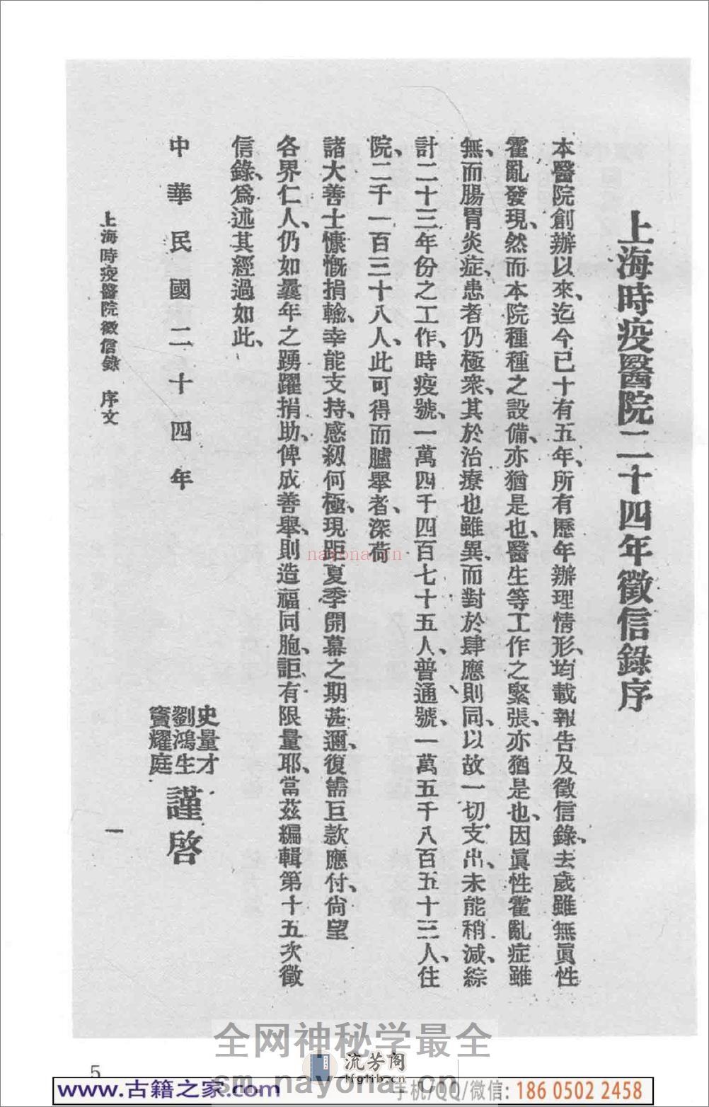 民国文献类编续编 医药卫生卷 971 - 第10页预览图