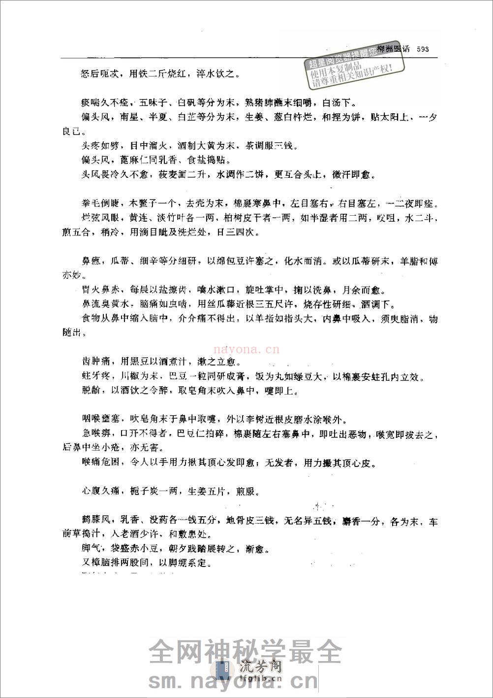 柳洲医话@zhangdog - 第12页预览图
