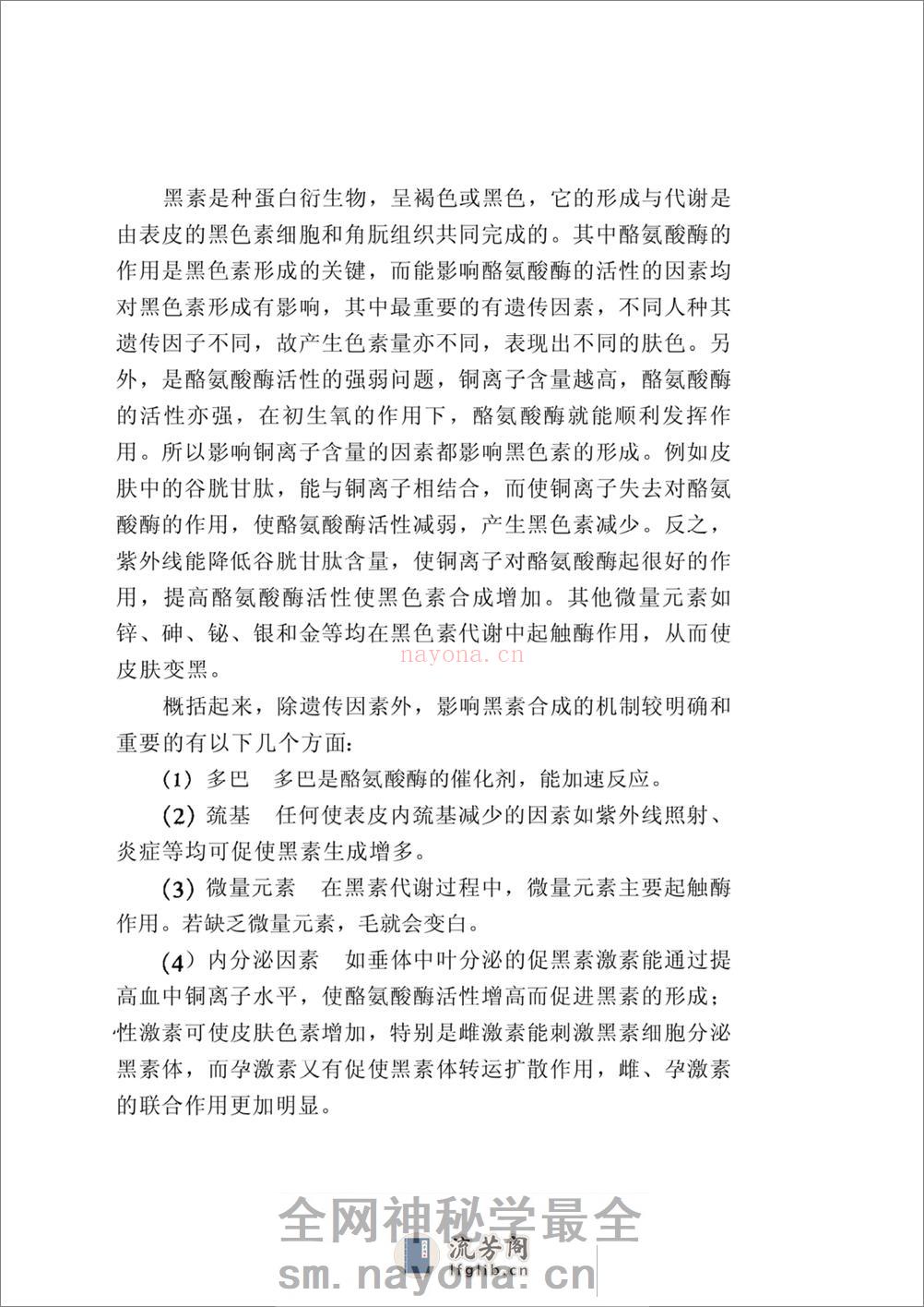祛斑增白术. - 第2页预览图