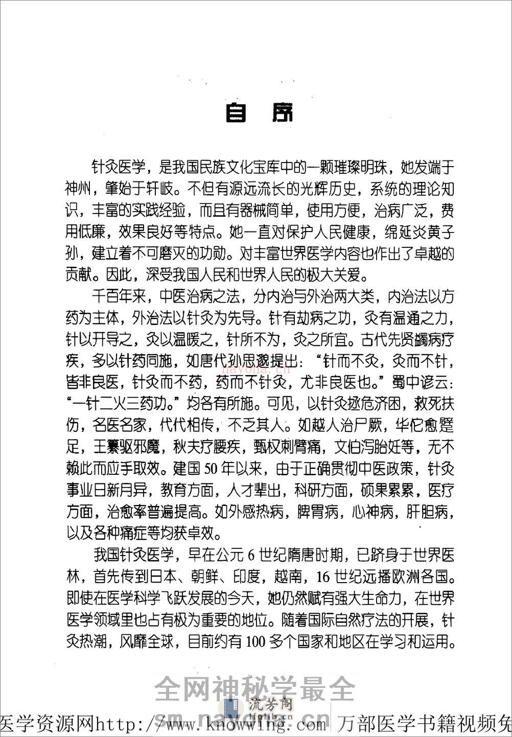 全国着名老中医临床经验丛书—杨介宾临床经验辑要 - 第8页预览图