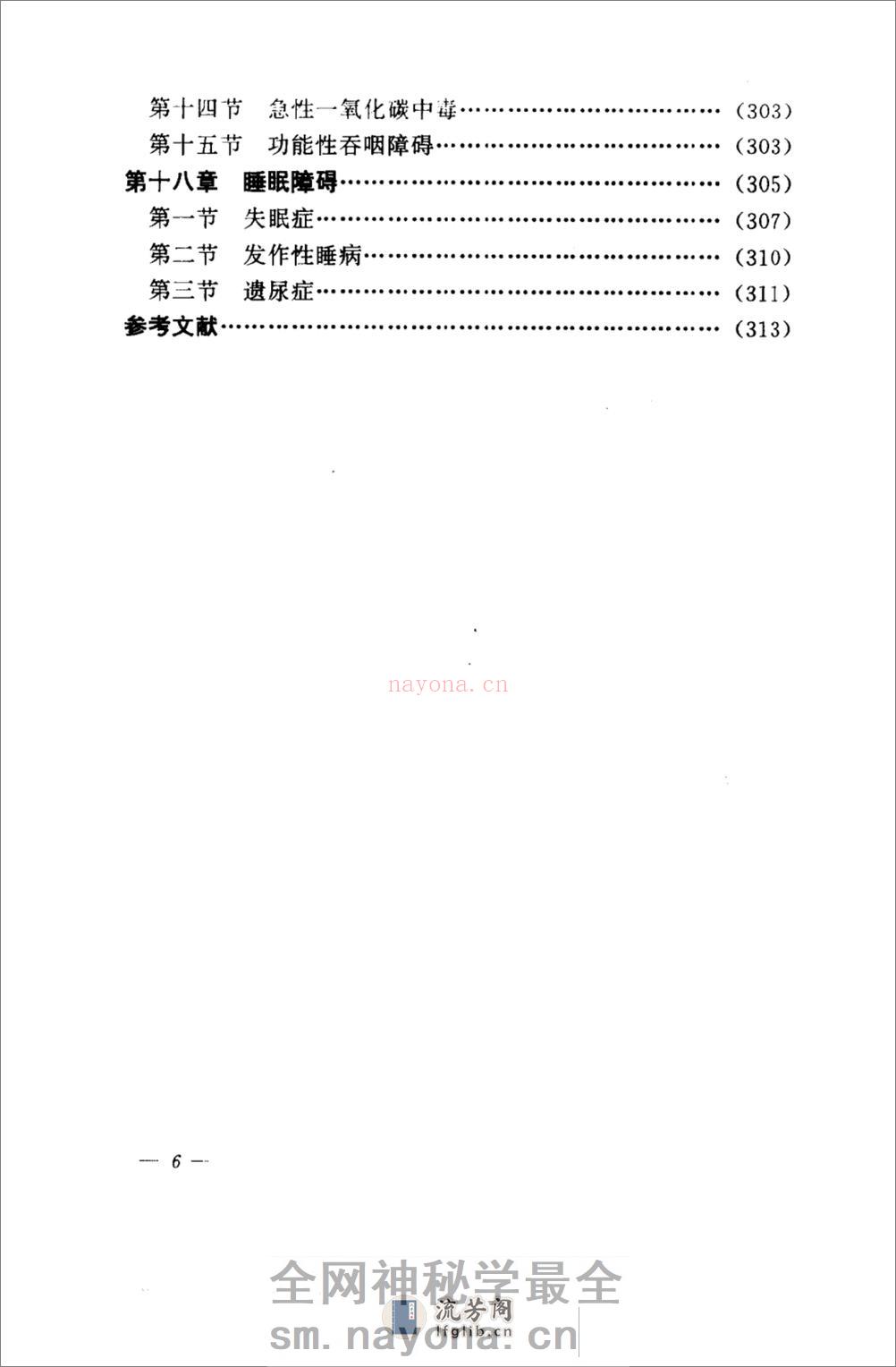 针灸六绝——针灸治疗神经疑难病_10058310_... - 第13页预览图