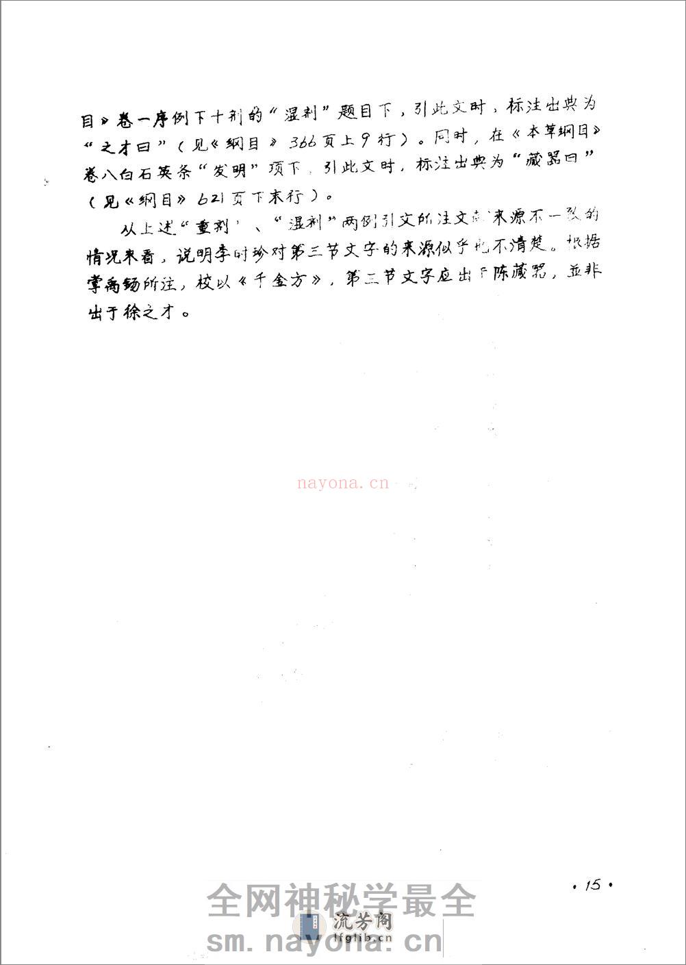 本草拾遗 陈藏器着 - 第17页预览图