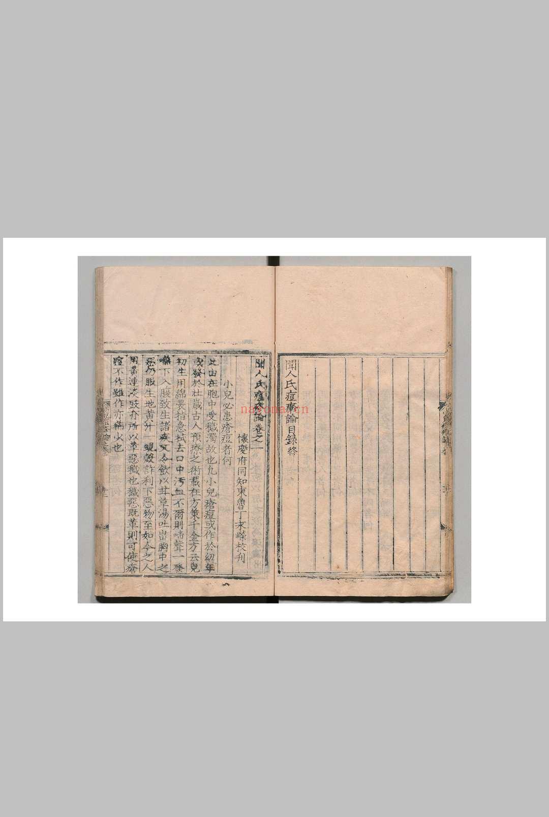 闻人氏痘疹论 闻人规(元)刘尚义(明) 李倬(明) 明嘉靖37年