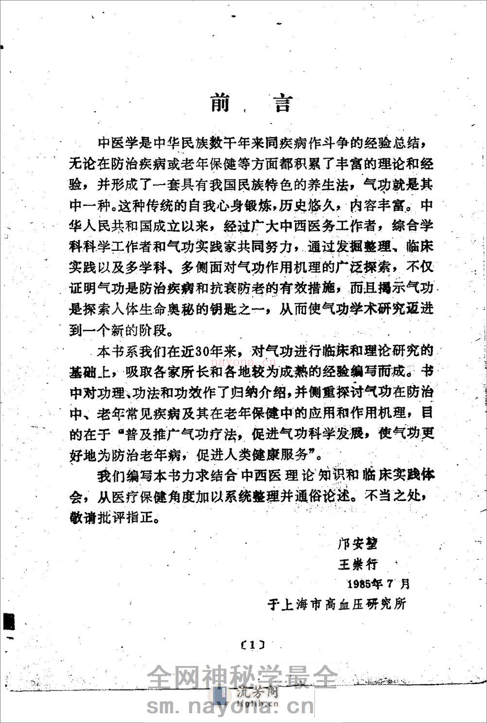 [气功防治老年病].邝安堃 - 第1页预览图