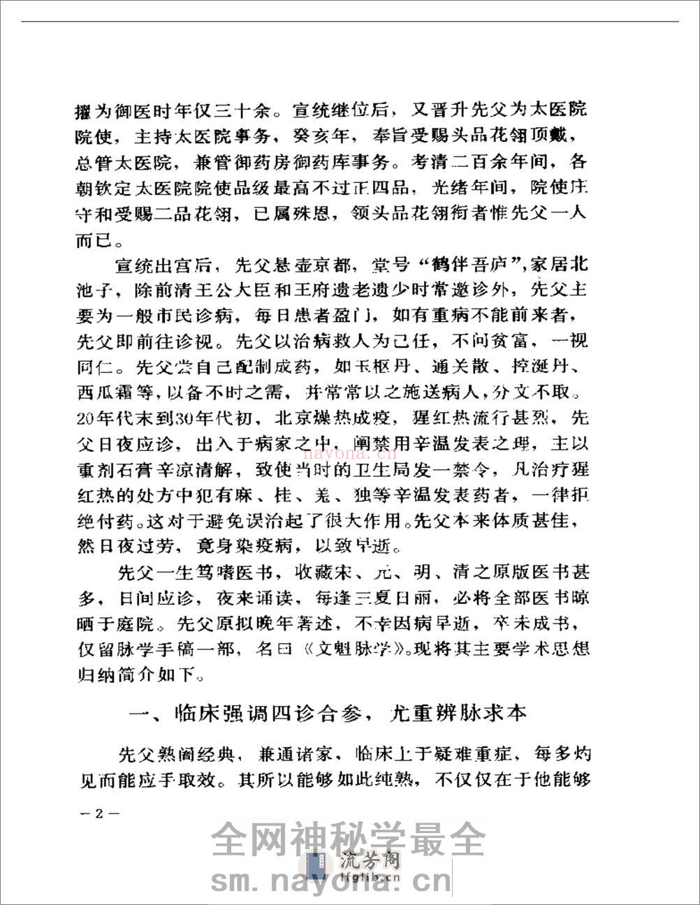 赵文魁医案选 - 第3页预览图
