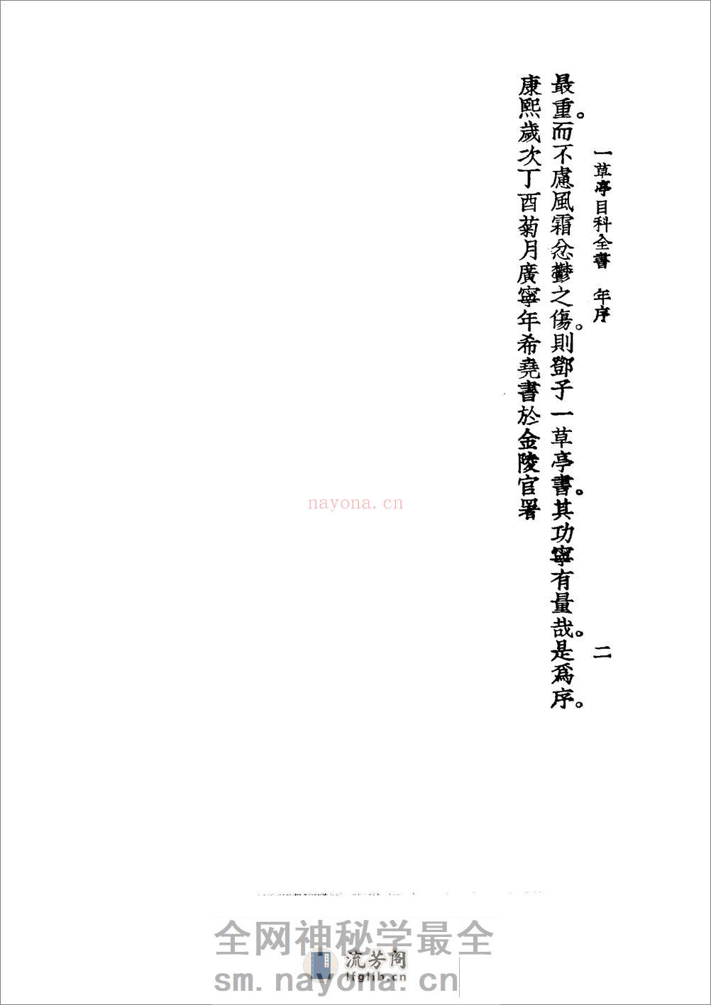 中国医学大成[1].23.一草亭目科全书.异授眼科.银海指南 - 第13页预览图