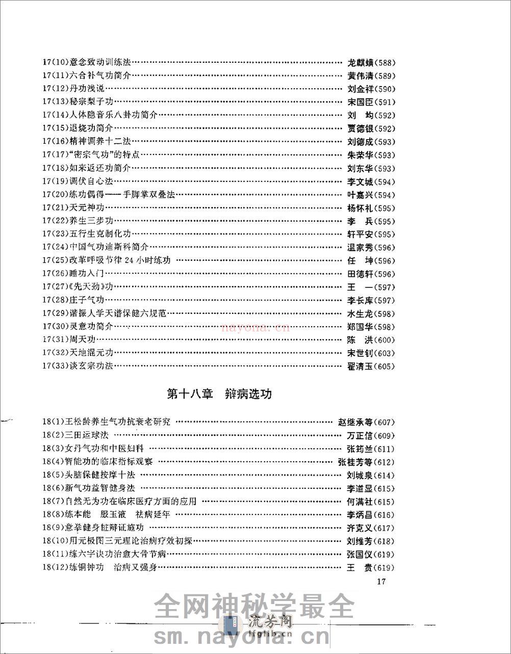 [真气升华心悟].林中鹏 - 第19页预览图