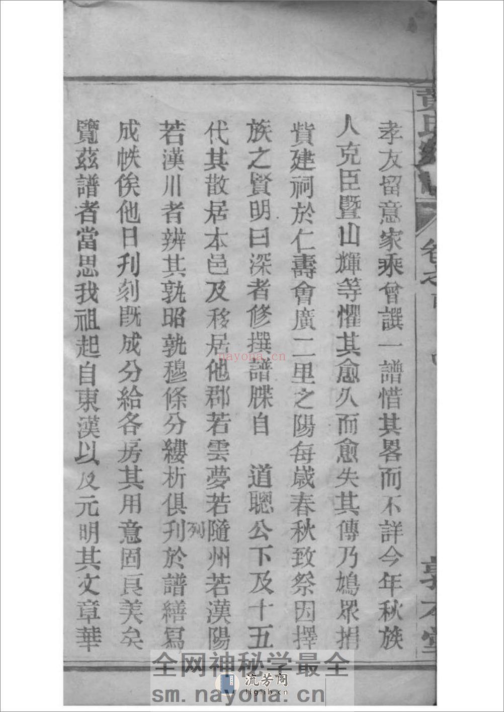 [湖北孝感]续修澴川黄氏宗谱：共12卷 - 第5页预览图